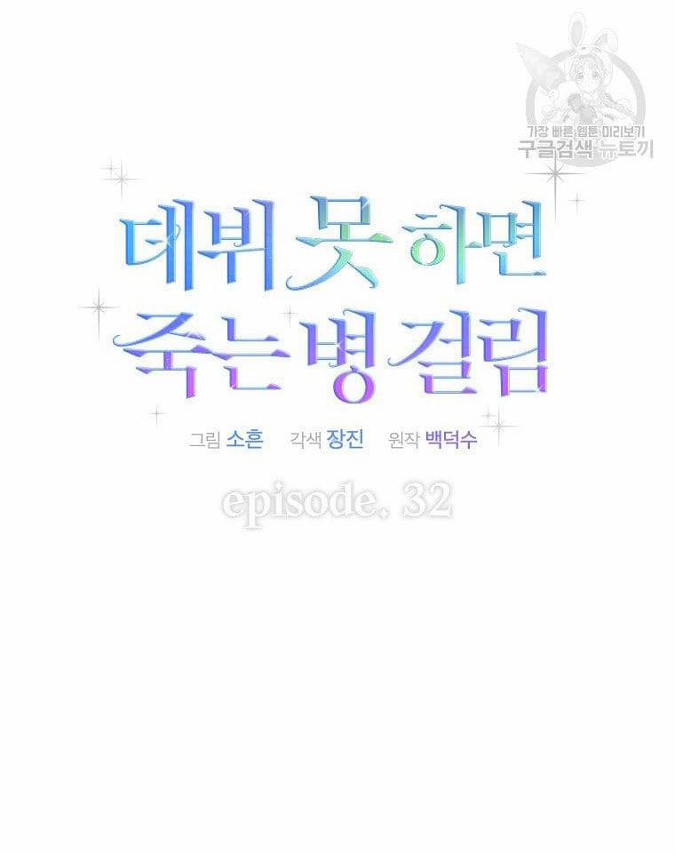 Debut Or Die 32.1 trang 21