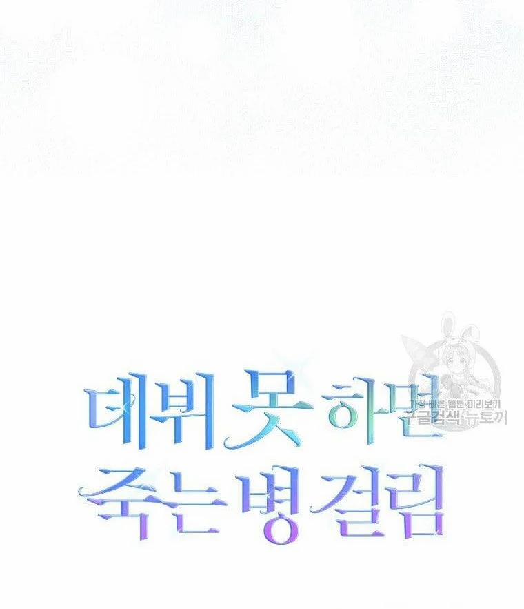 Debut Or Die 32.2 trang 39