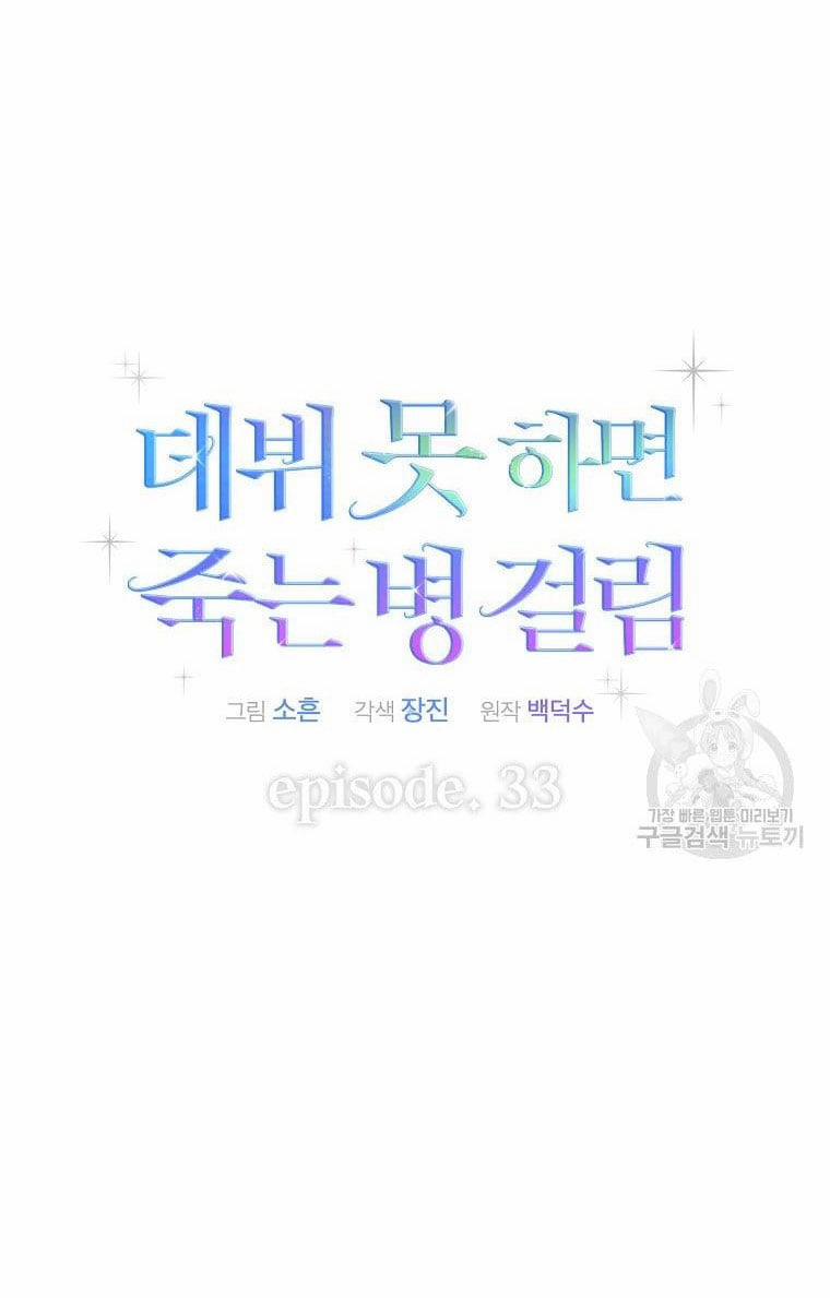 Debut Or Die 33.2 trang 0