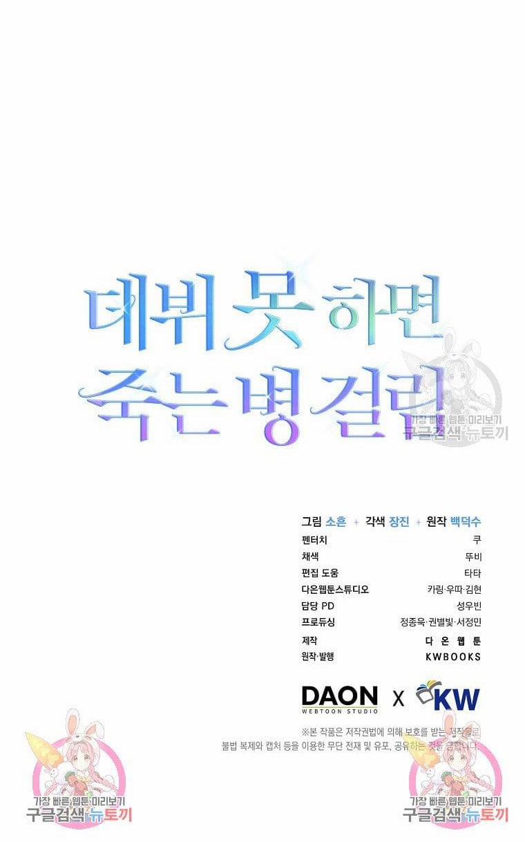 Debut Or Die 33.2 trang 46