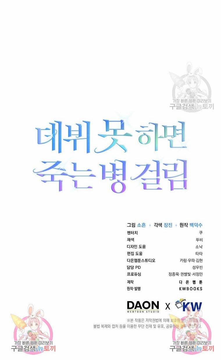 Debut Or Die 35.2 trang 23