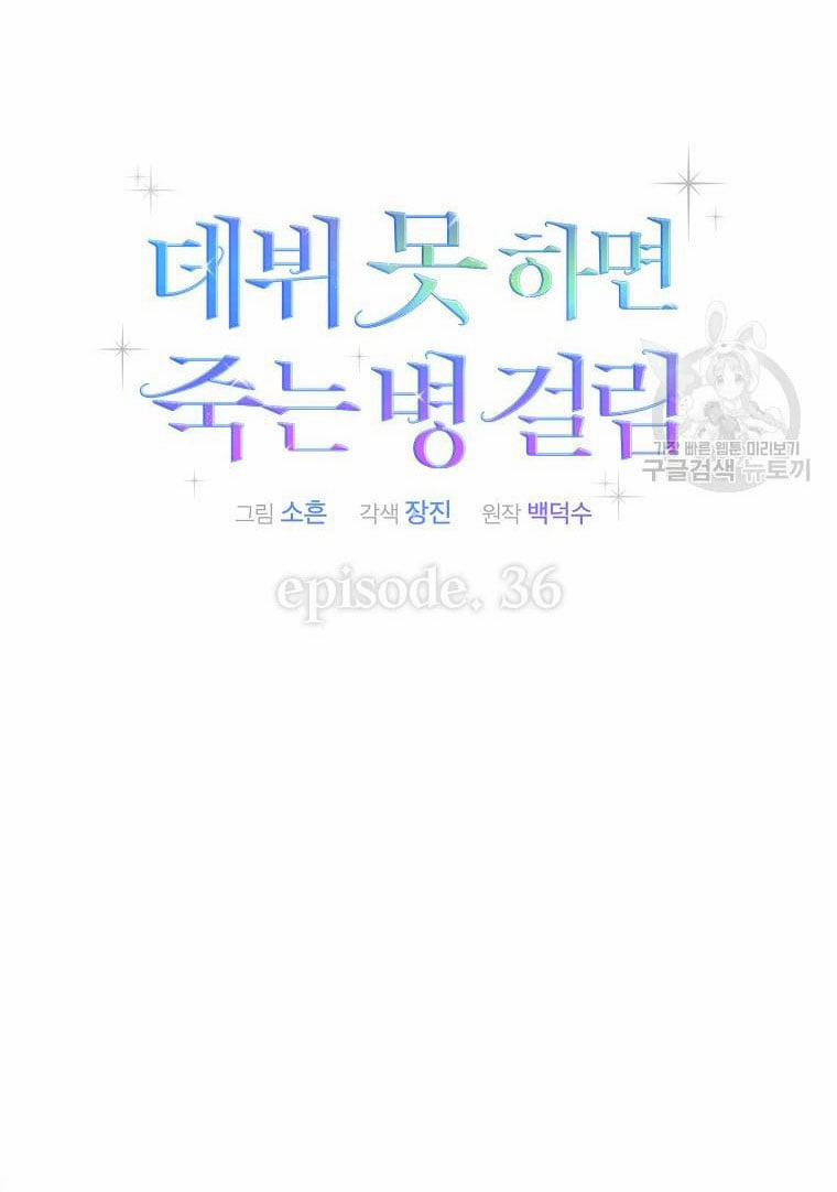 Debut Or Die 36.1 trang 26