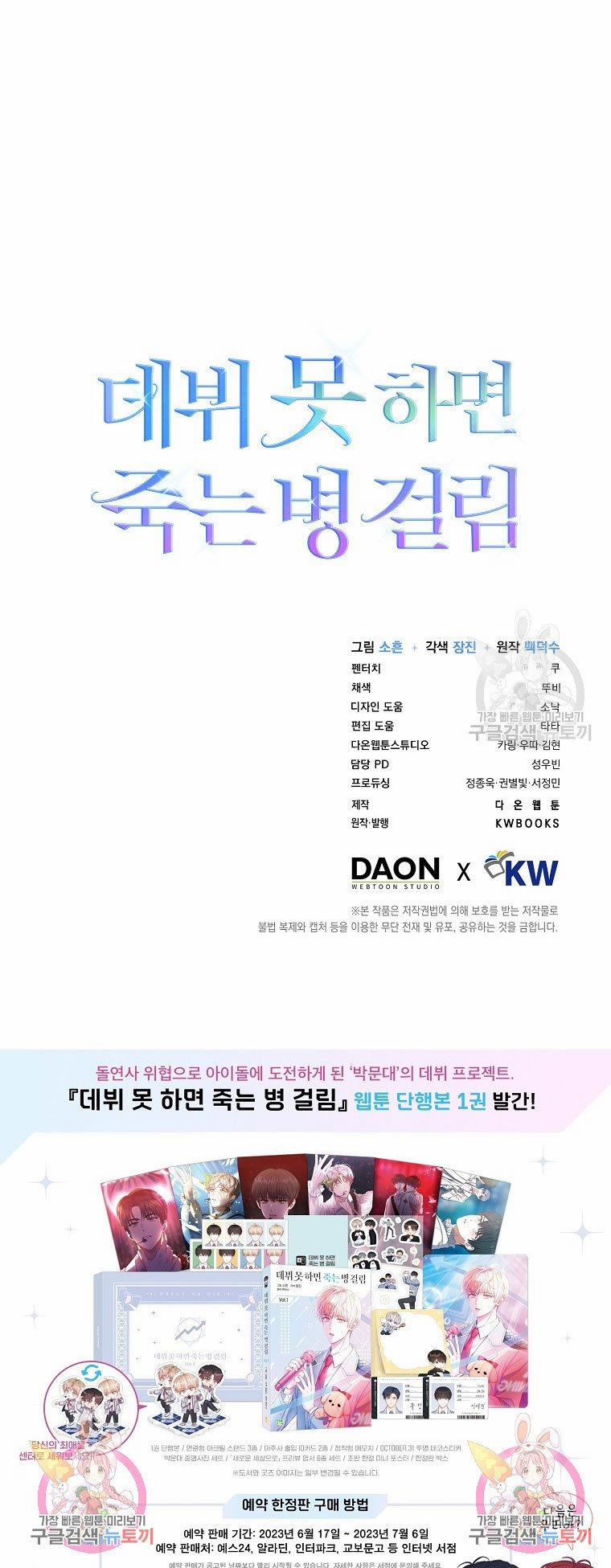 Debut Or Die 38.2 trang 31