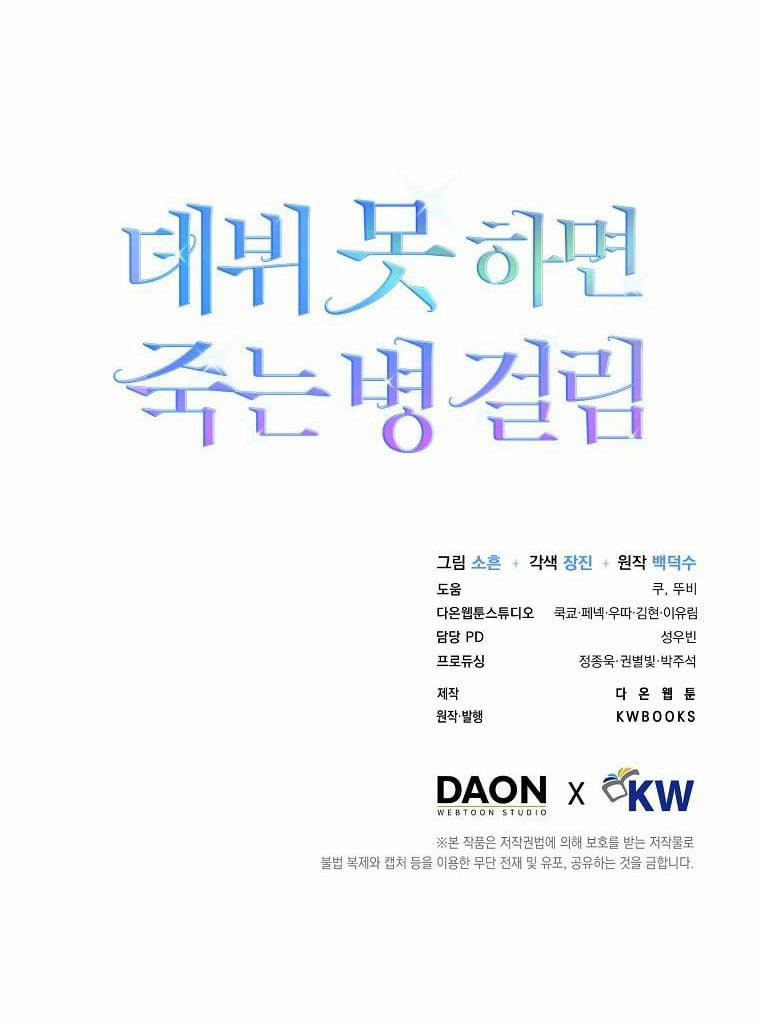 Debut Or Die 4 trang 76