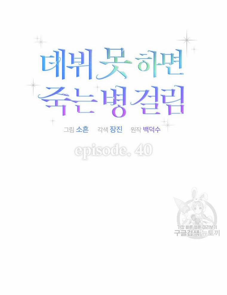 Debut Or Die 40.1 trang 23