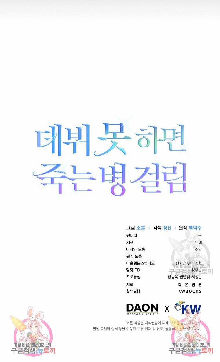 Debut Or Die 40.2 trang 32