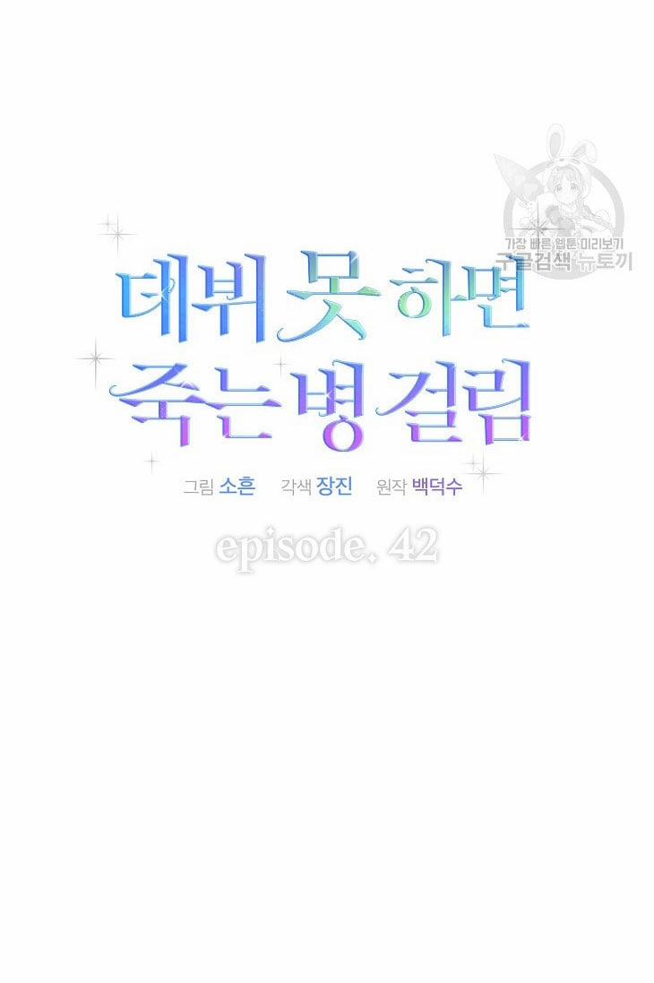 Debut Or Die 42.2 trang 2