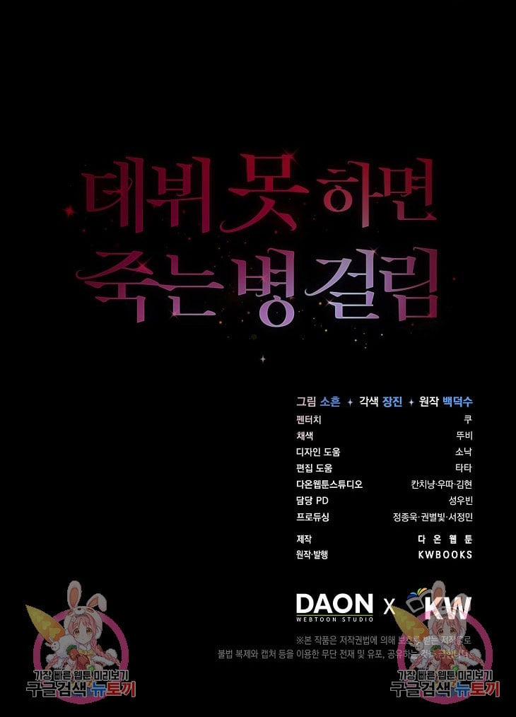 Debut Or Die 42.2 trang 37