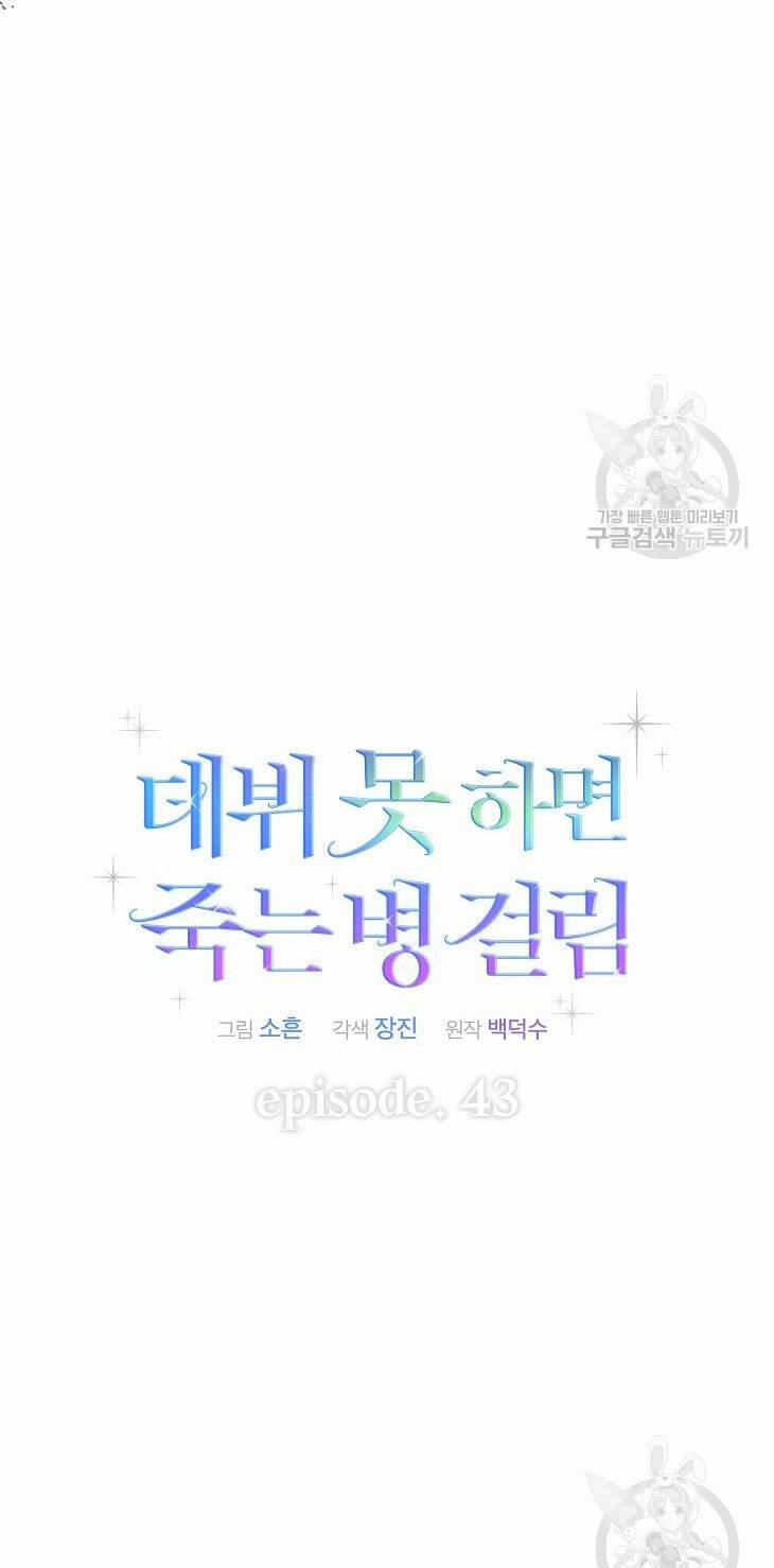 Debut Or Die 43.1 trang 8