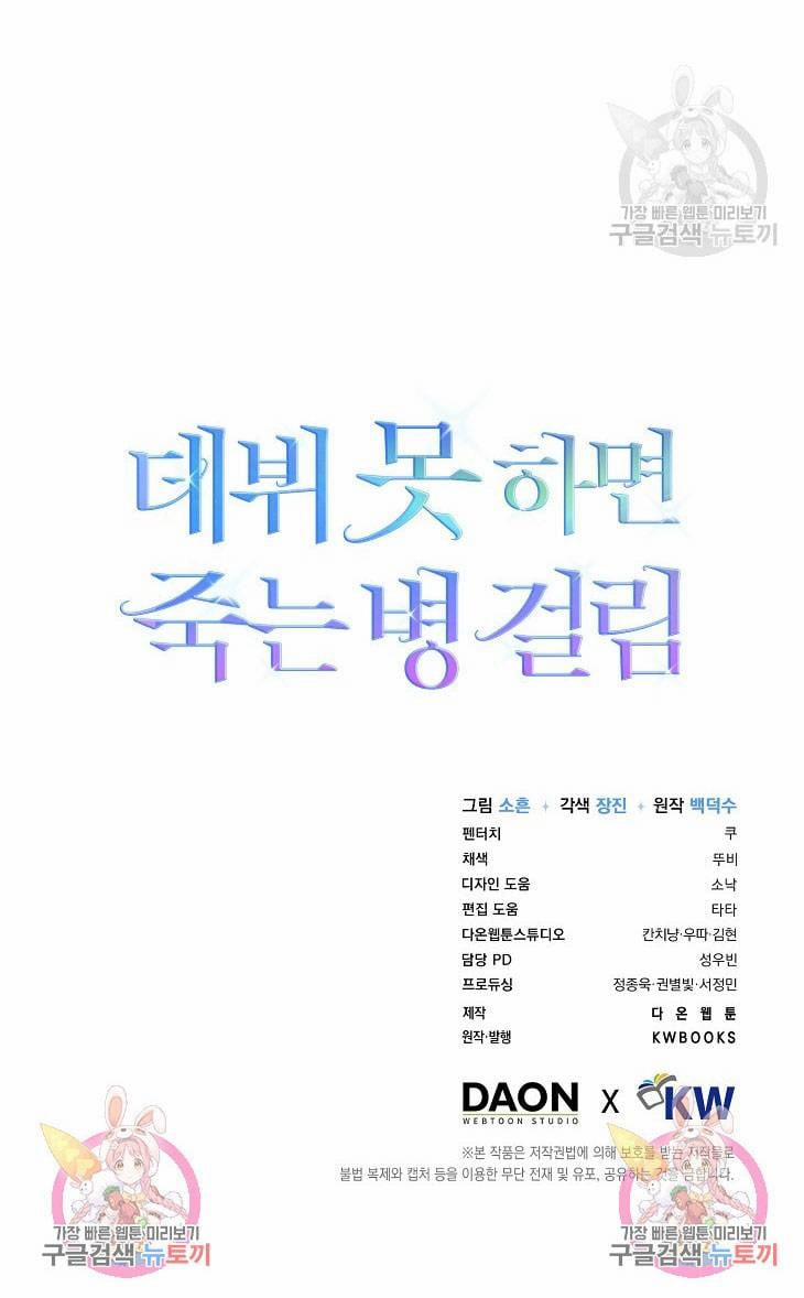 Debut Or Die 43.2 trang 53