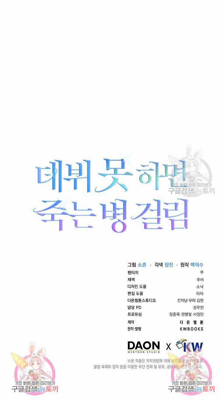 Debut Or Die 44.2 trang 46