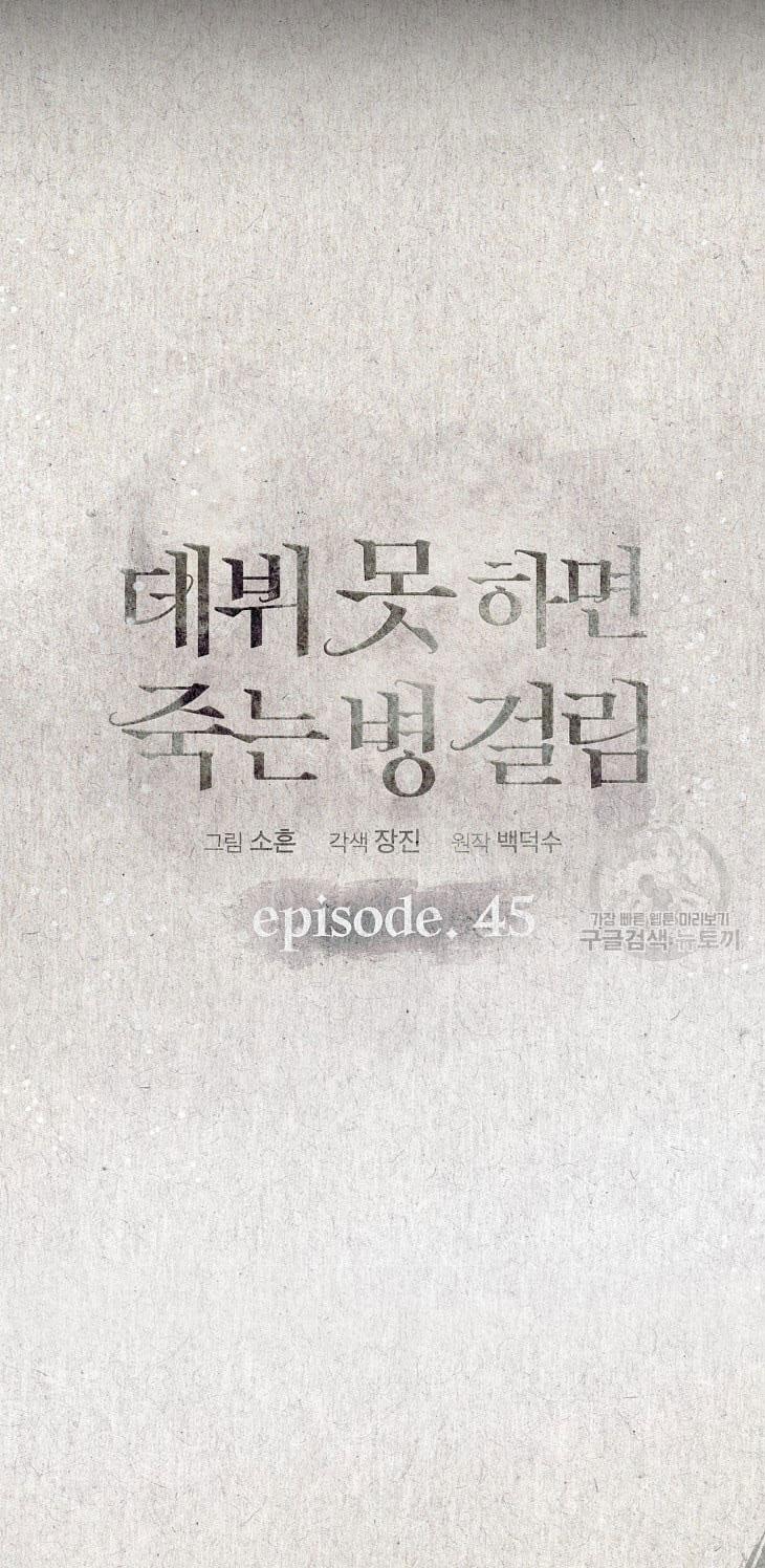 Debut Or Die 45.1 trang 21