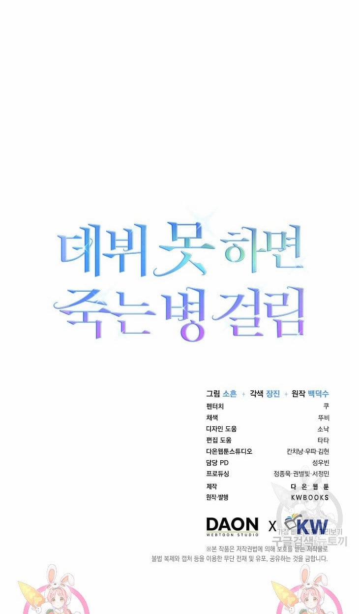 Debut Or Die 45.2 trang 30