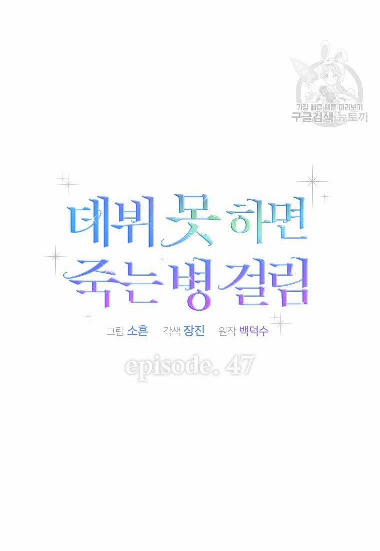 Debut Or Die 47.2 trang 8