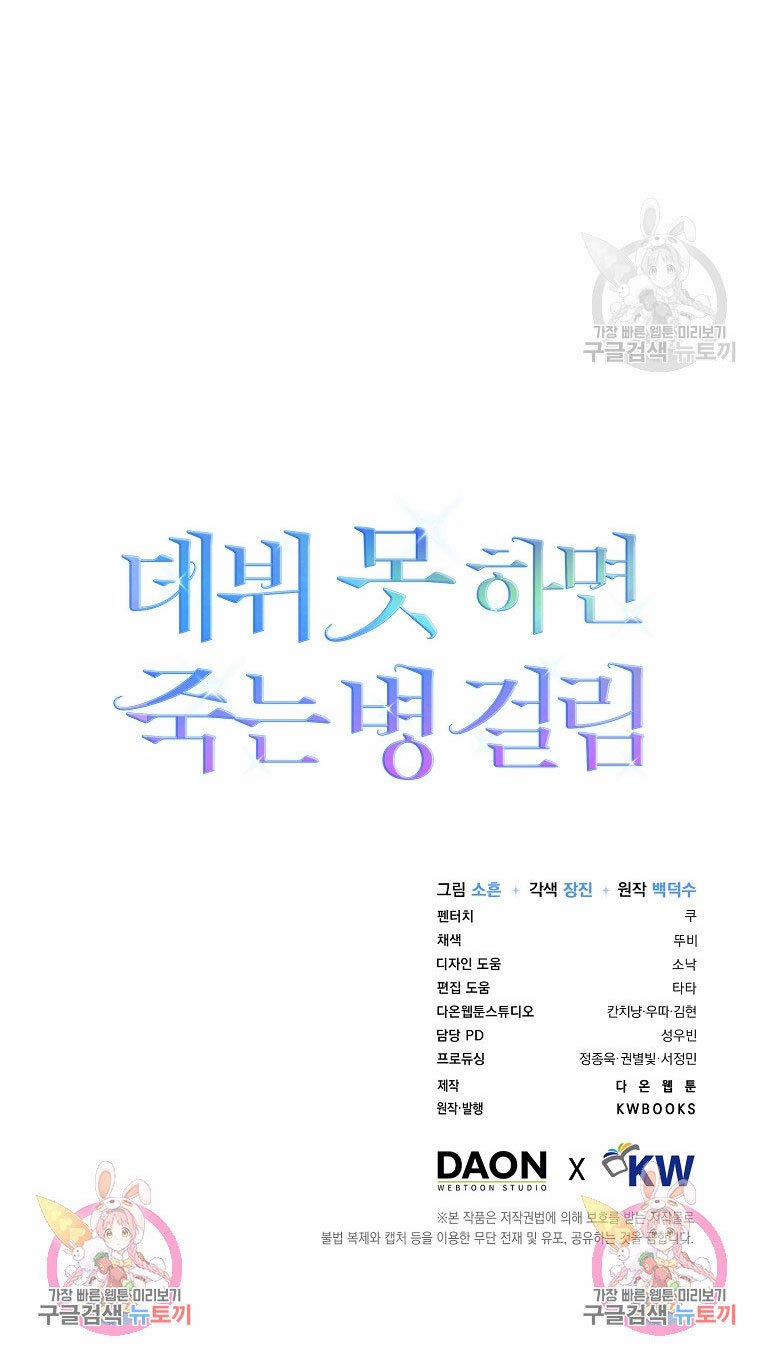 Debut Or Die 48.2 trang 35