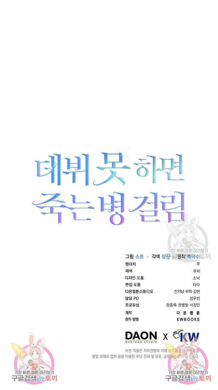 Debut Or Die 49.2 trang 50