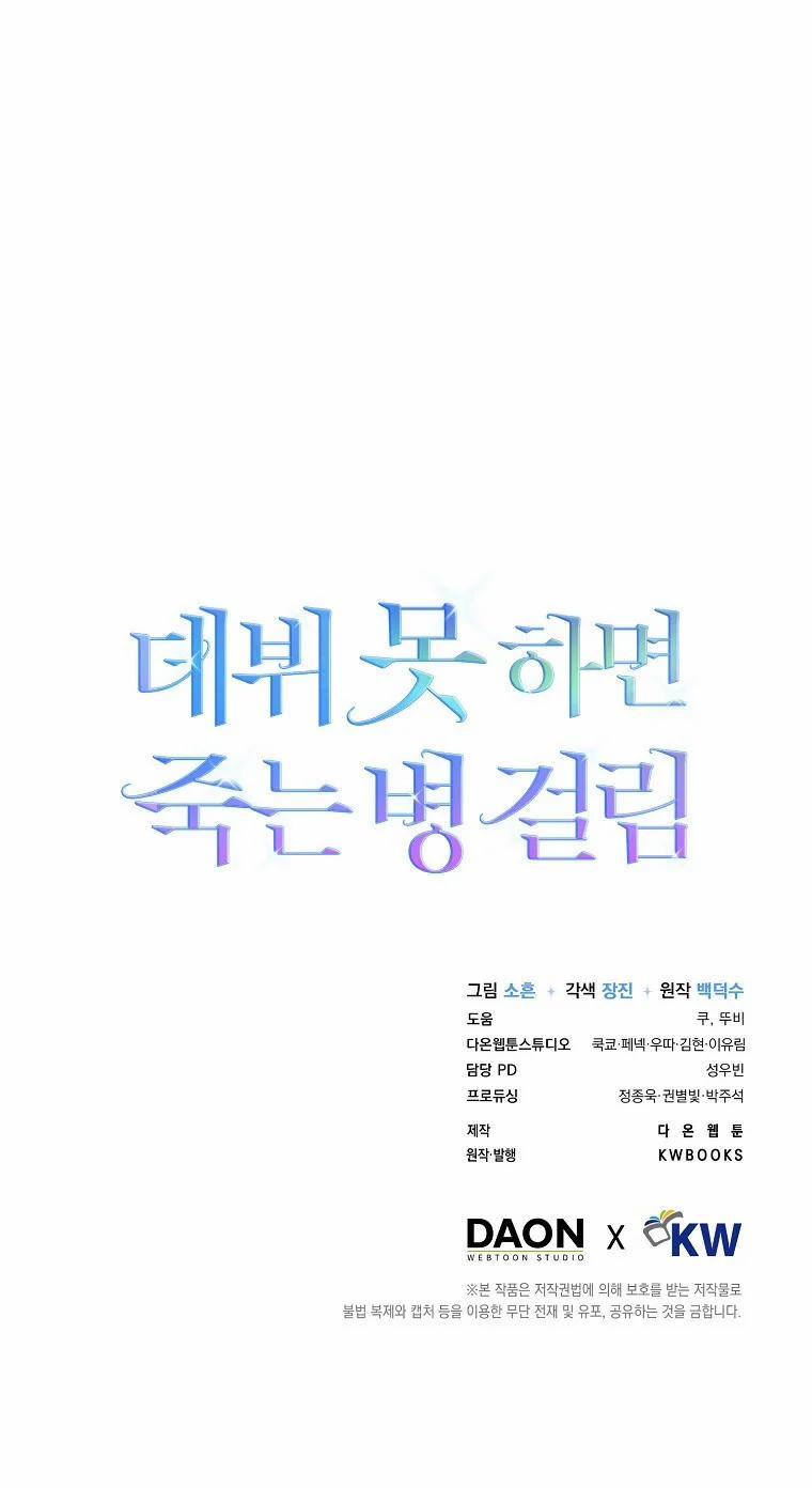 Debut Or Die 5 trang 66