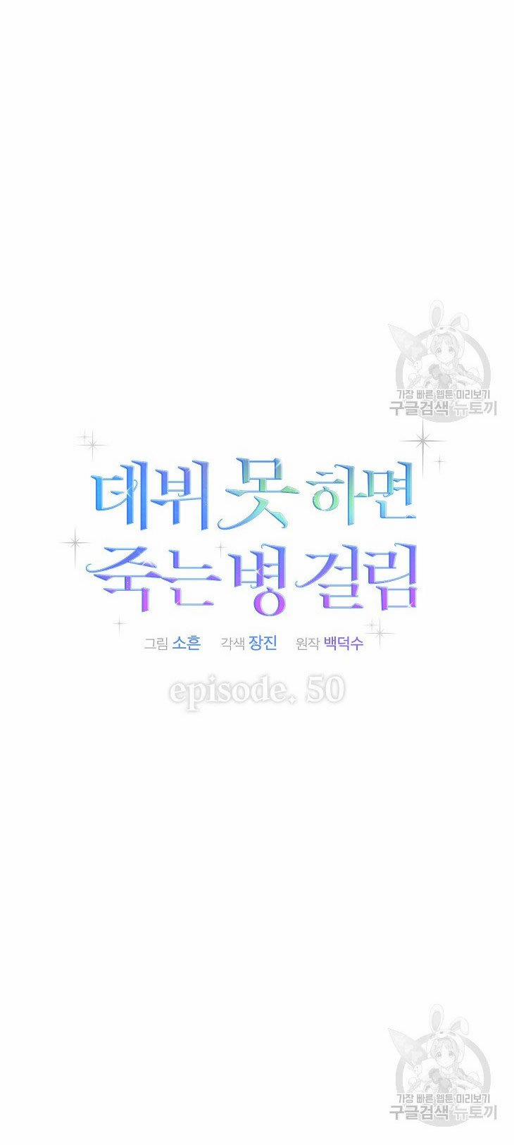 Debut Or Die 50.1 trang 23