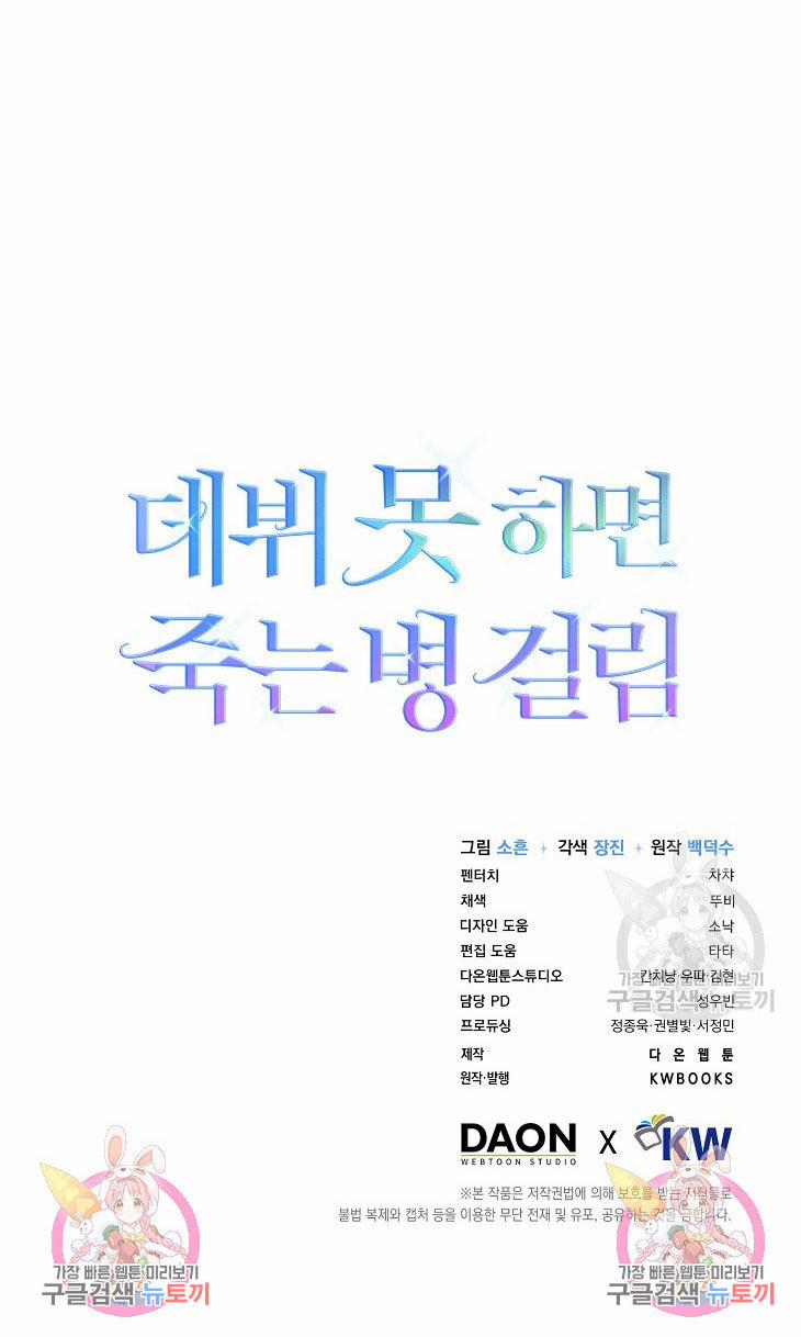 Debut Or Die 50.2 trang 36