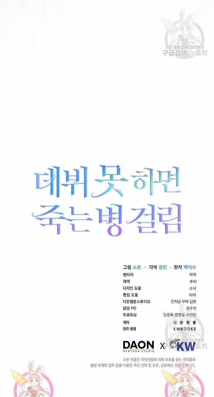 Debut Or Die 51.2 trang 37