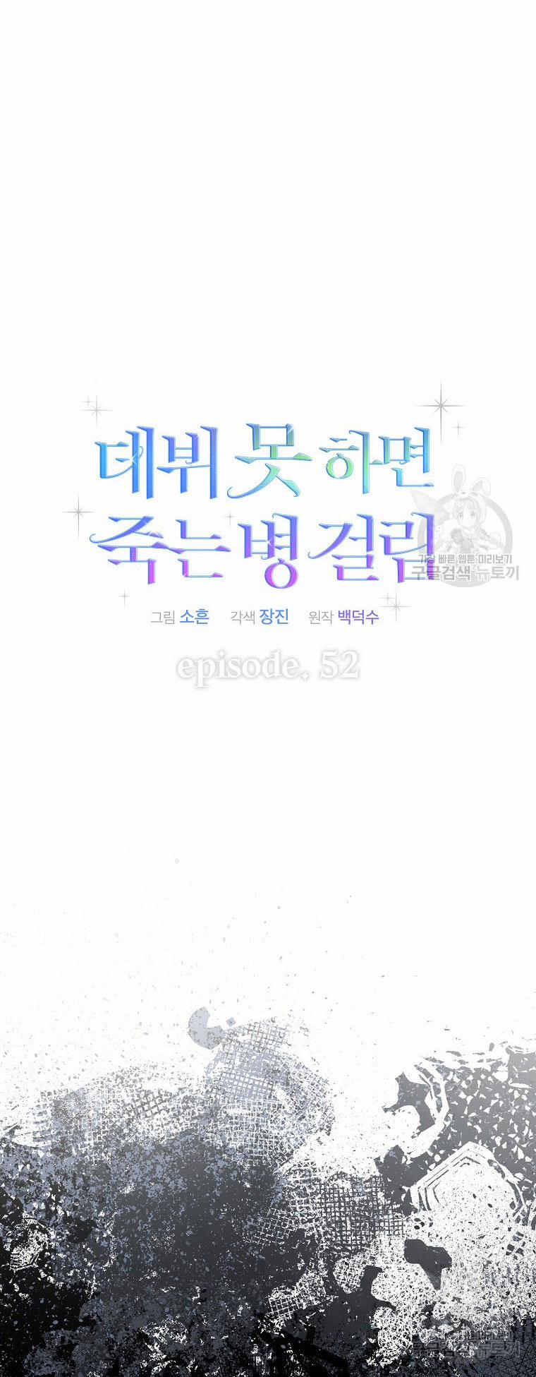 Debut Or Die 52.1 trang 15