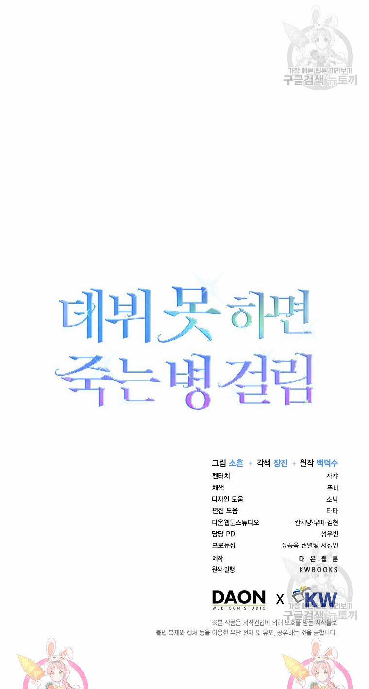 Debut Or Die 52.2 trang 35