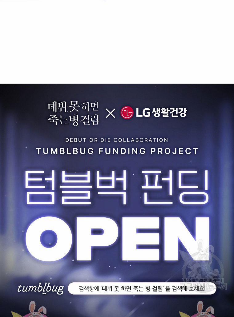 Debut Or Die 53.2 trang 47