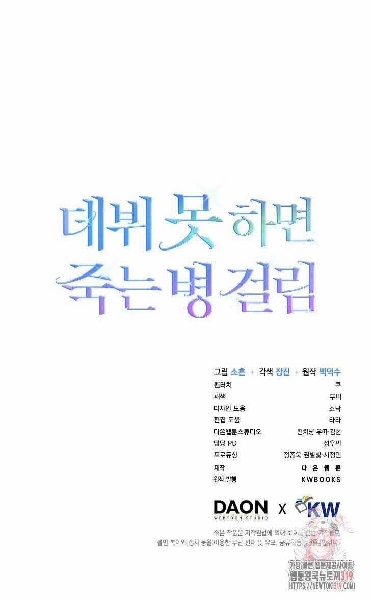 Debut Or Die 54.2 trang 29