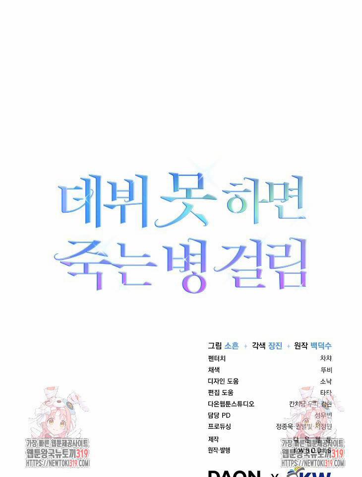 Debut Or Die 55.2 trang 37