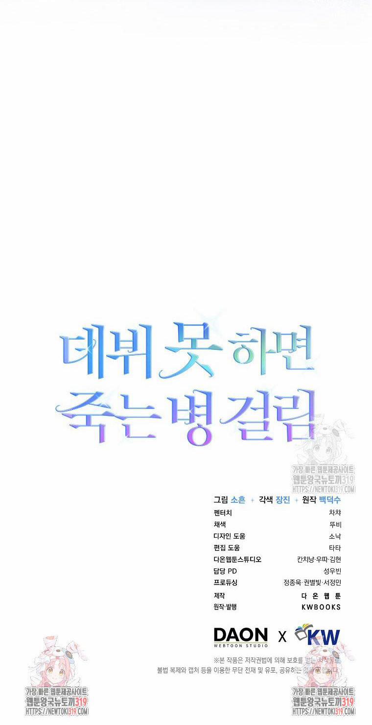 Debut Or Die 56.2 trang 26