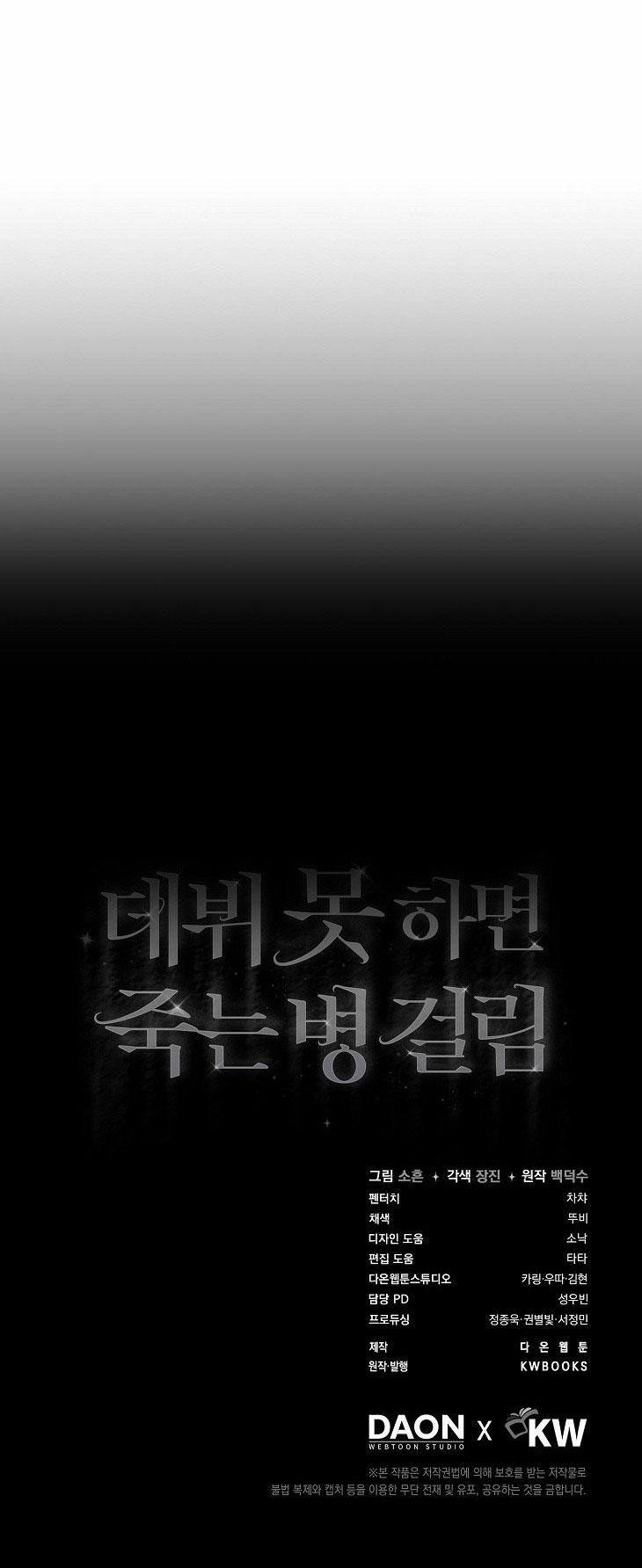 Debut Or Die 59.2 trang 47