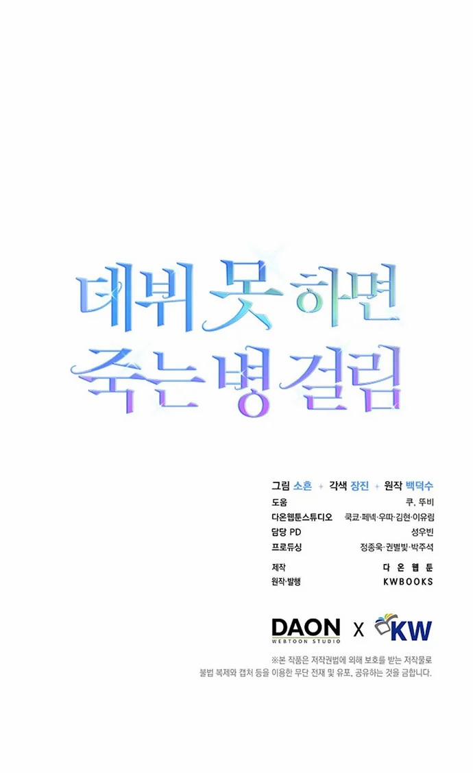 Debut Or Die 6 trang 75