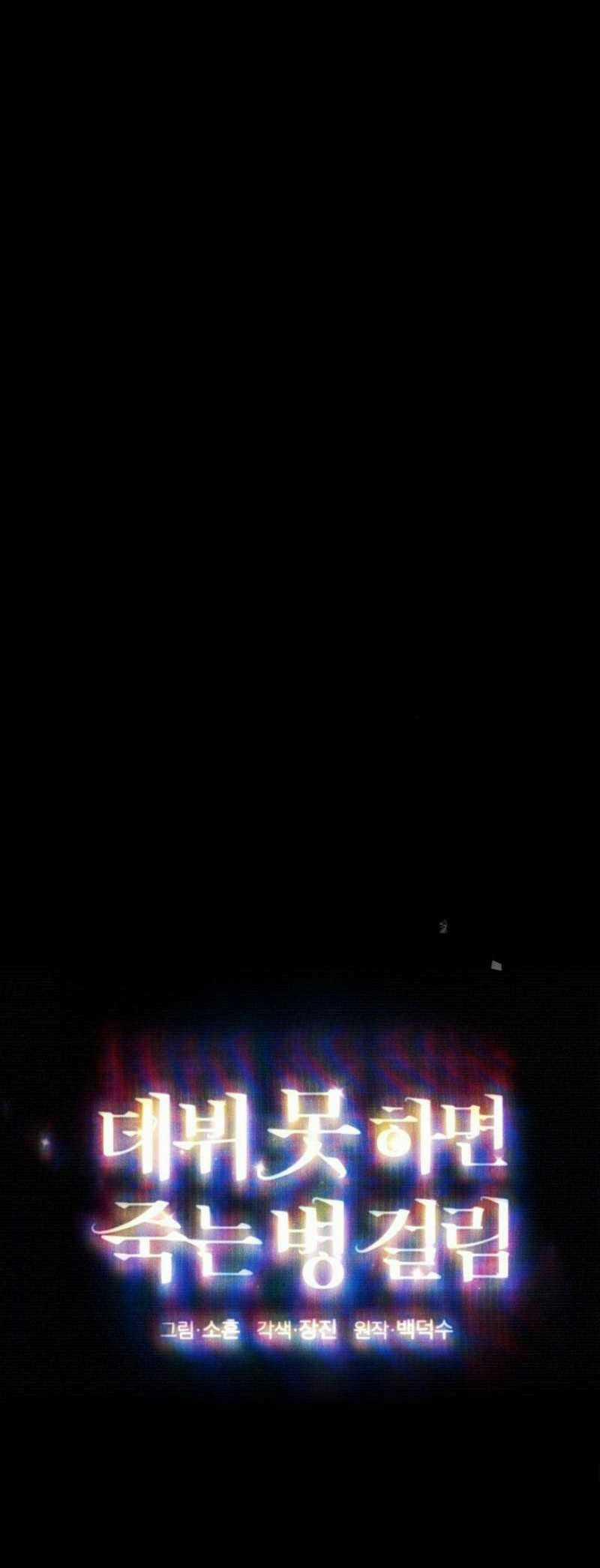 Debut Or Die 65.2 trang 35