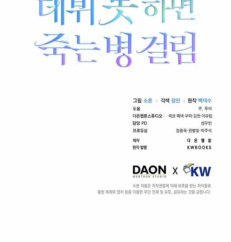 Debut Or Die 8 trang 103