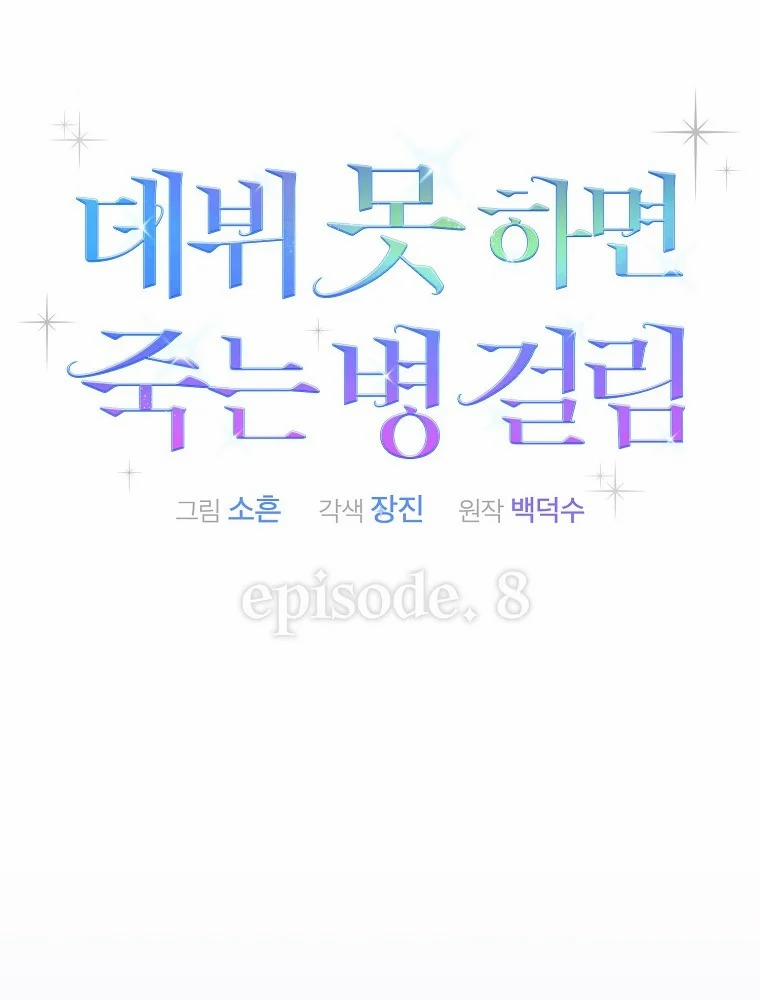 Debut Or Die 8 trang 18