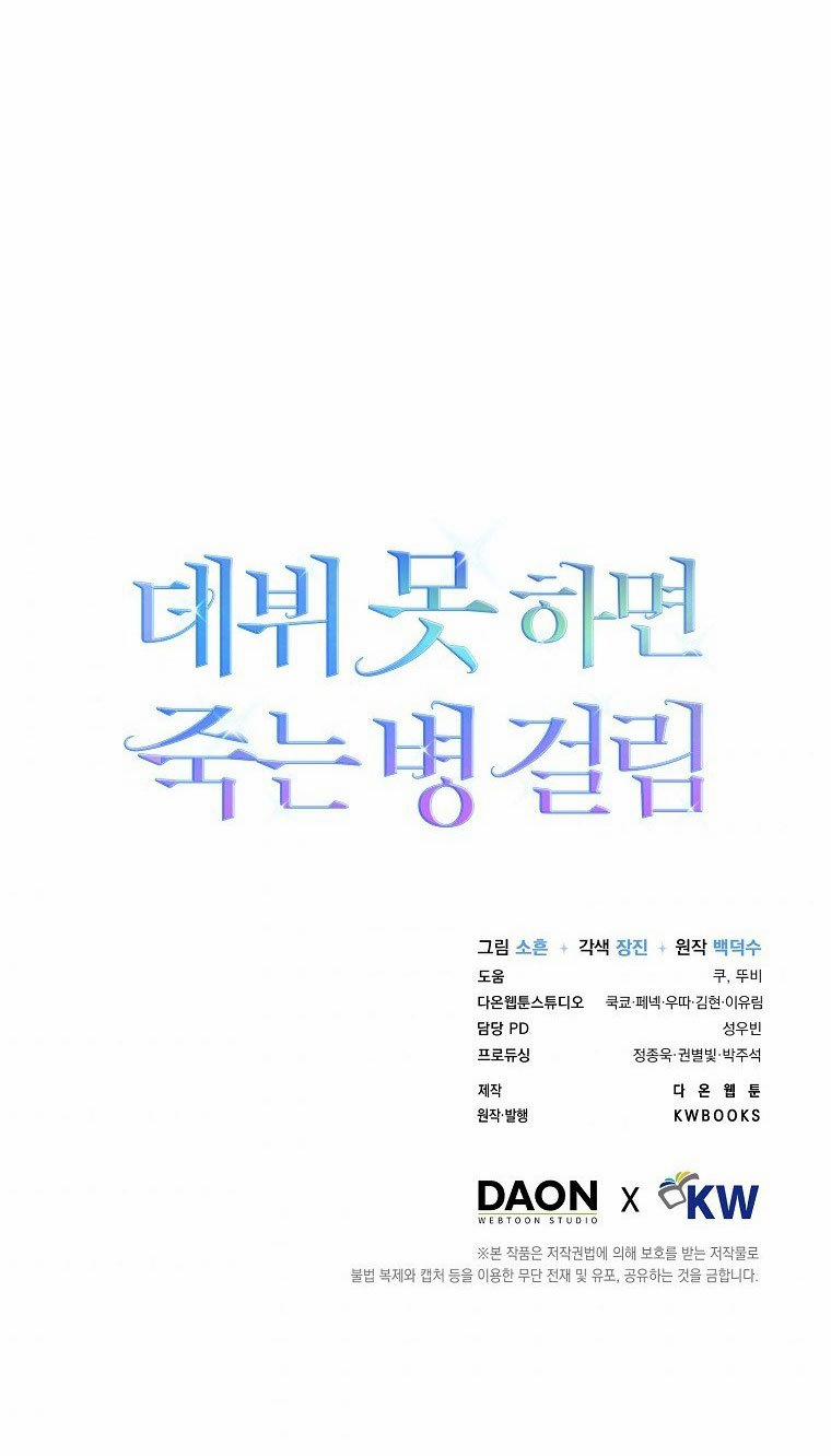 Debut Or Die 9 trang 76