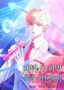 Đọc truyện tranh Debut Or Die