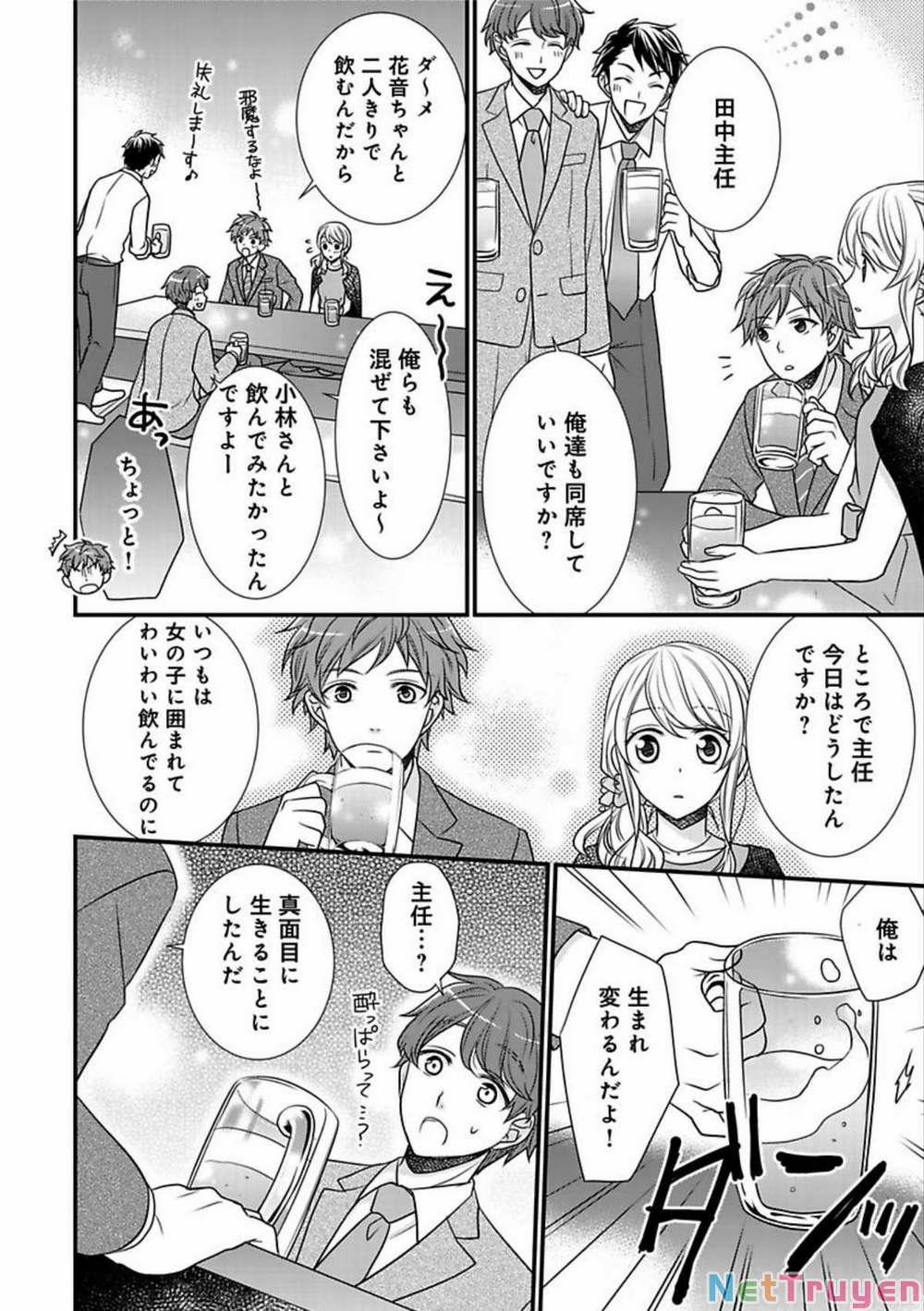 Dekiai Kankei ! 4 trang 12