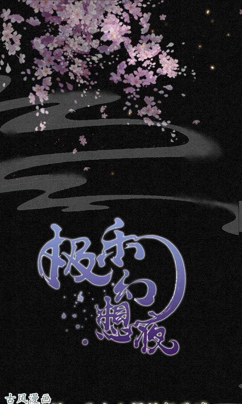 Đêm Ảo Mộng Cực Lạc 5 trang 1