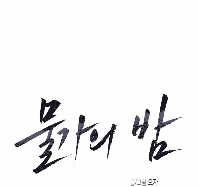 Đêm Bên Bờ Biển 63.1 trang 46