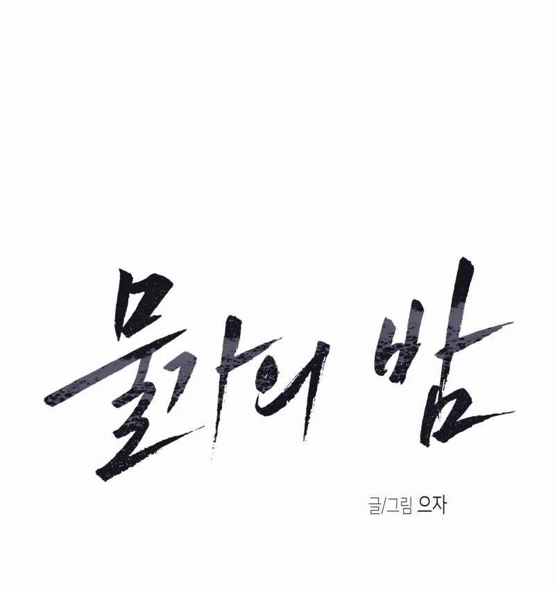 Đêm Bên Bờ Biển 76.1 trang 3