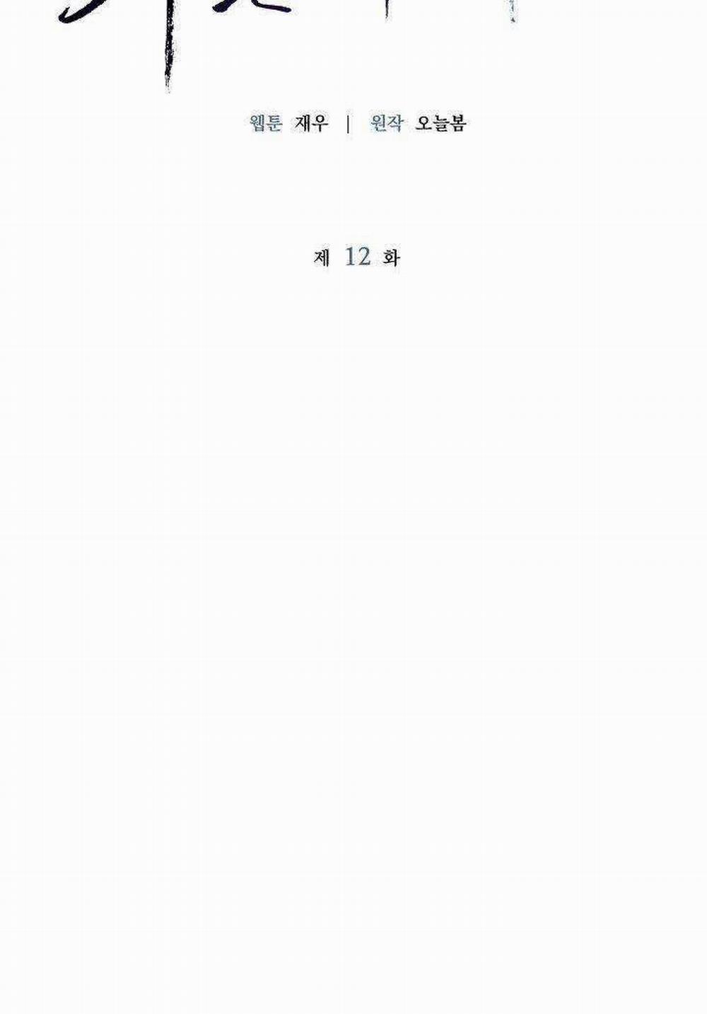 ĐÊM KHÔNG DẤU VẾT 12 trang 8