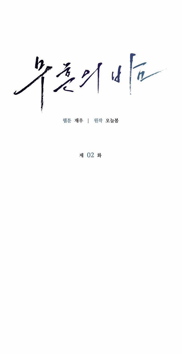 ĐÊM KHÔNG DẤU VẾT 2 trang 12