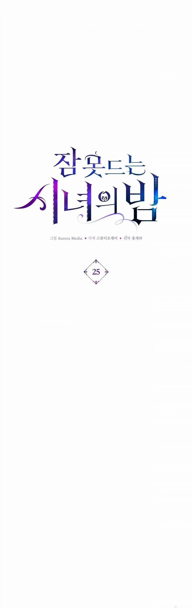 Đêm Không Ngủ Của Nàng Hầu Gái 25 trang 48