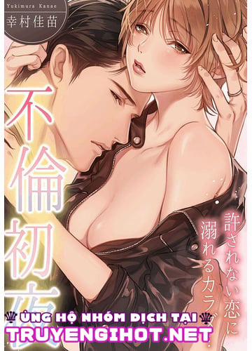 Đêm Ngoại Tình Đầu Tiên, Đắm Chìm Trong Tình Yêu Không Thể Tha Thứ 12.1 trang 1