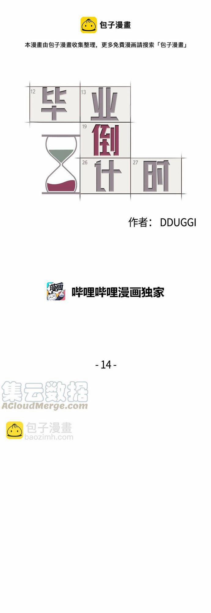 Đếm Ngược Ngày Tốt Nghiệp 14 trang 0