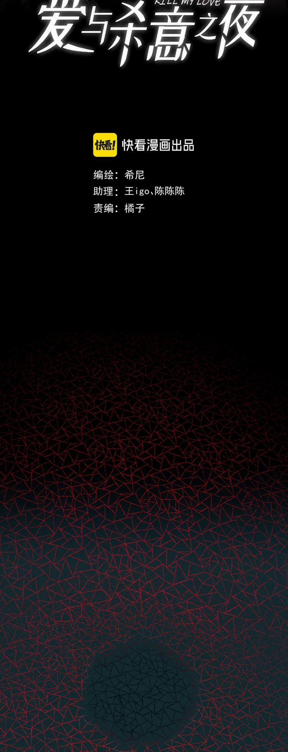 Đêm Tình Yêu Và Sát Ý 18 trang 1