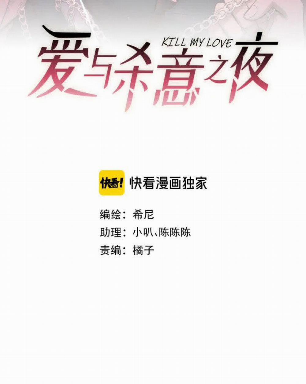 Đêm Tình Yêu Và Sát Ý 25 trang 2