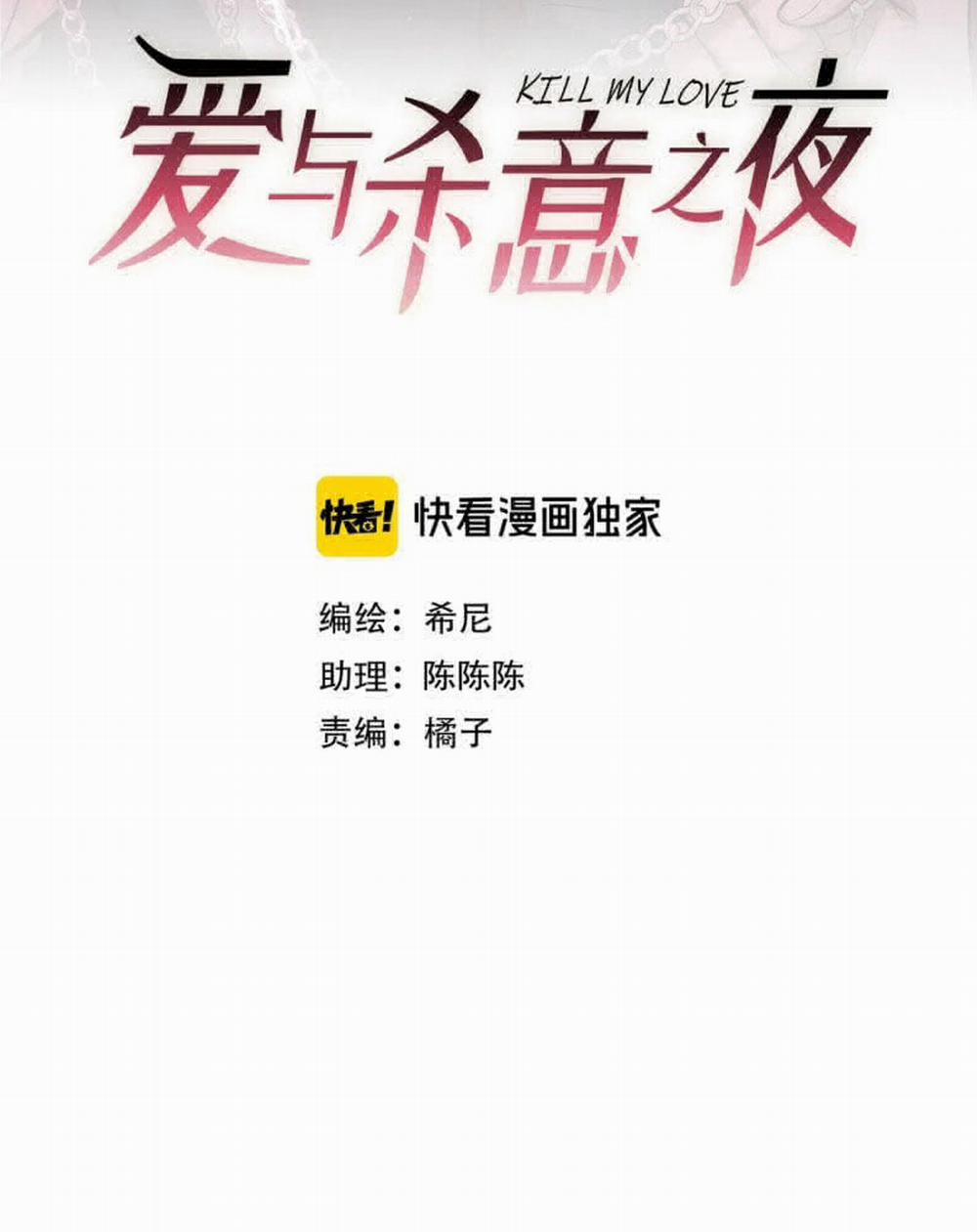 Đêm Tình Yêu Và Sát Ý 36 trang 6