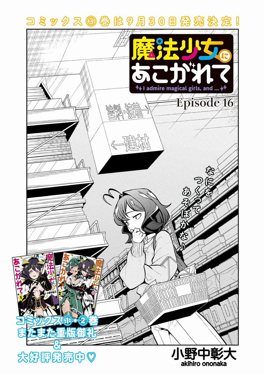 Đến Đây Nào, Ma Pháp Thiếu Nữ 16 trang 0